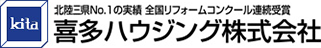 石川　福井　富山 リフォーム 喜多ハウジング