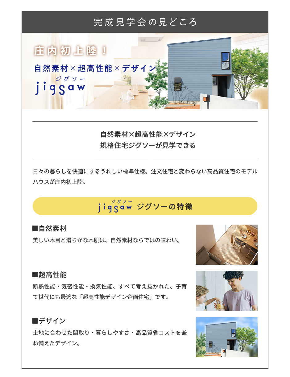 完成見学会の見どころ