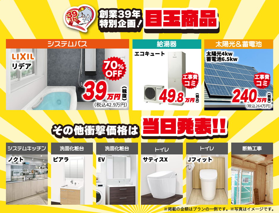 イベント大特価！お得な商品をご用意！