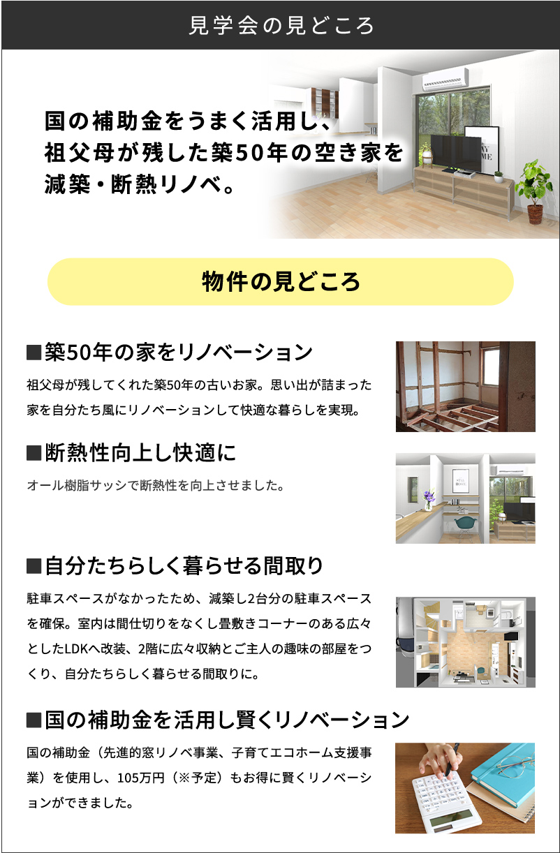 完成見学会の見どころ