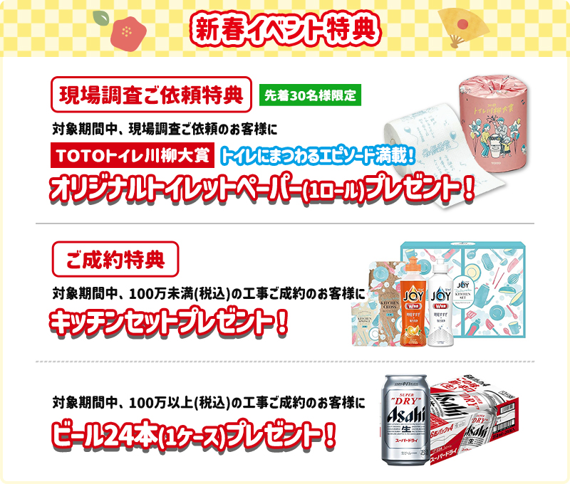 新春イベント特典