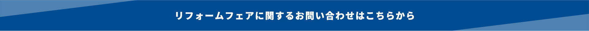 お問い合わせはこちら