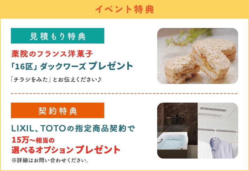 イベント特典