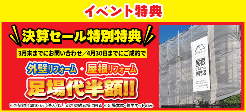 イベント特典