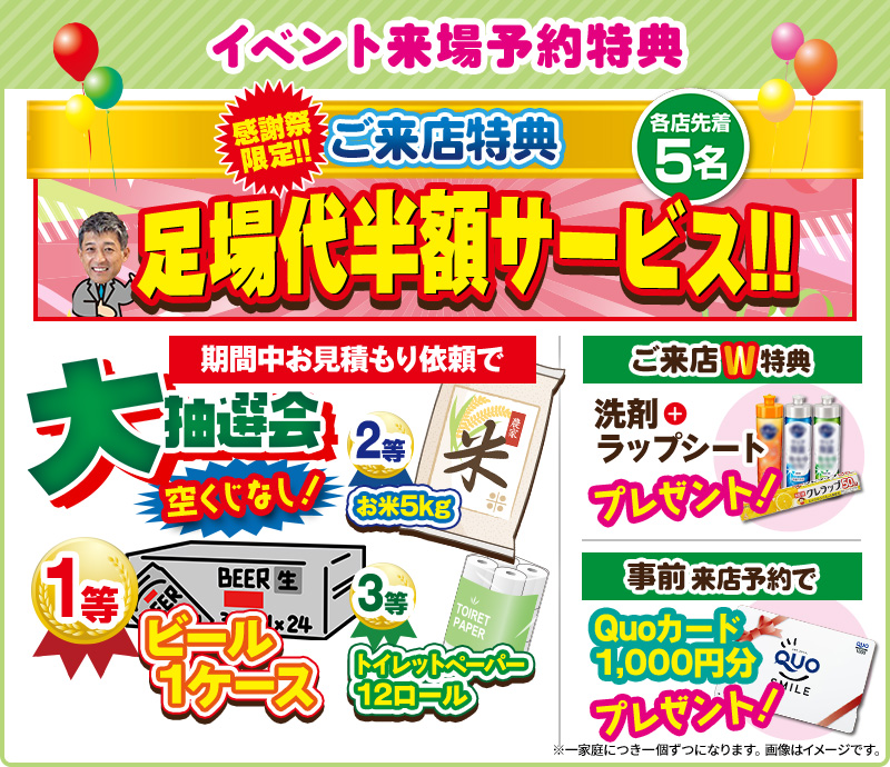 イベント来場予約特典