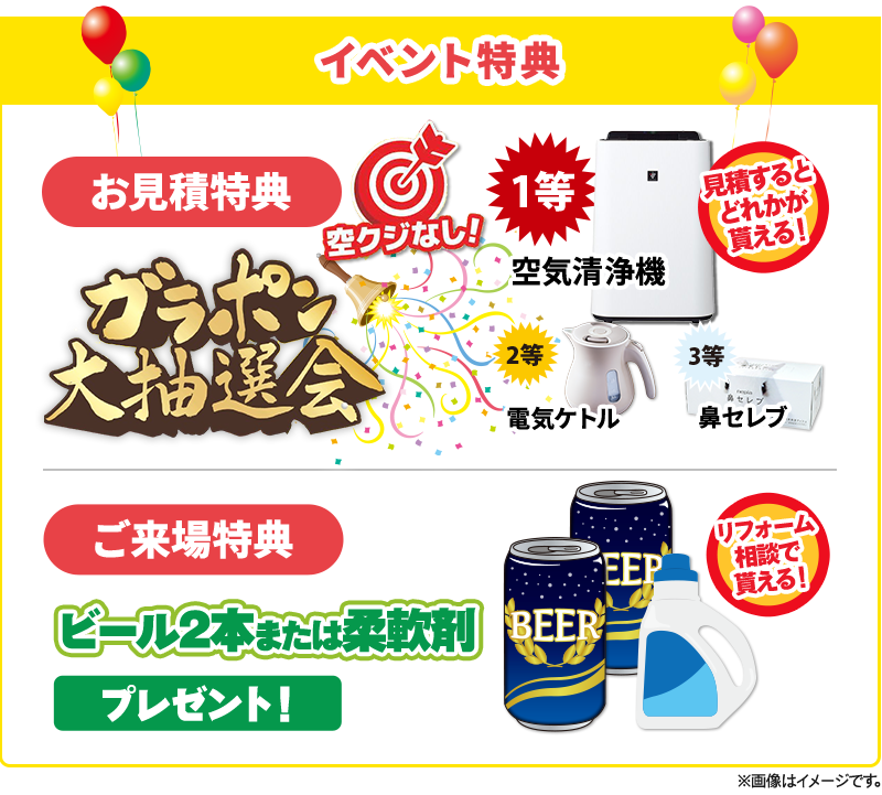 イベント特典