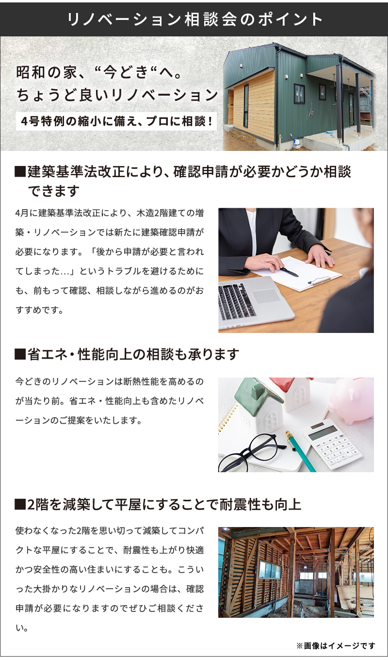 リノベーション相談会のポイント