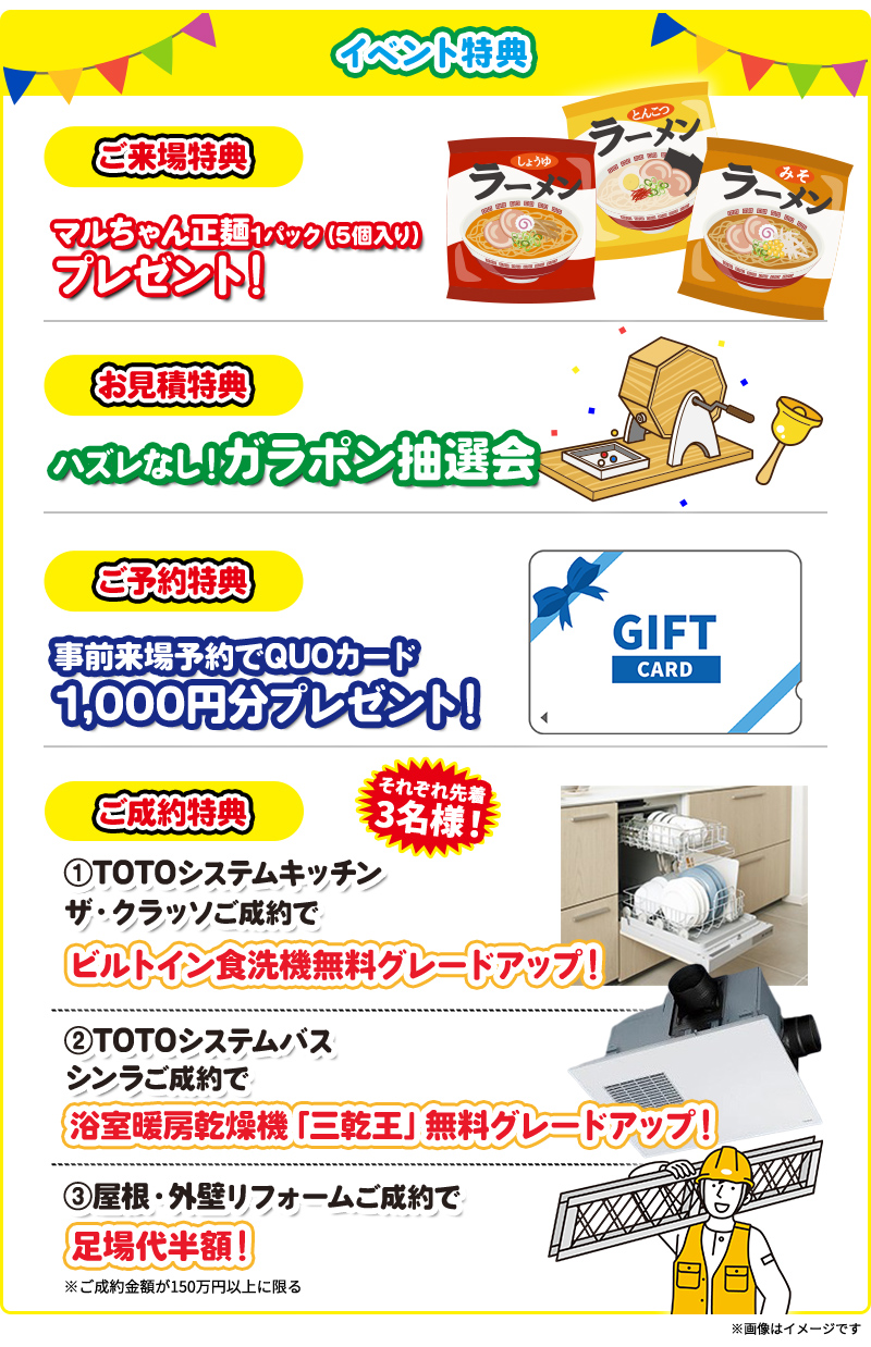 イベント特典