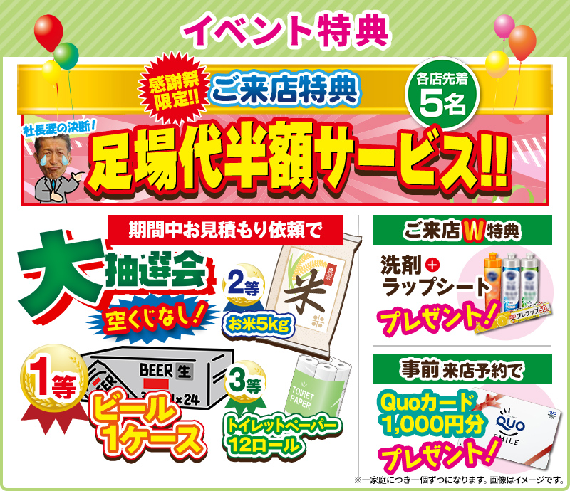 イベント特典