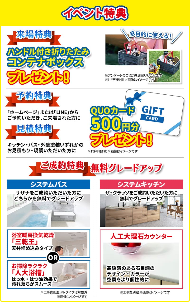 イベント特典