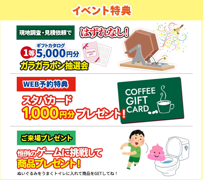 イベント特典
