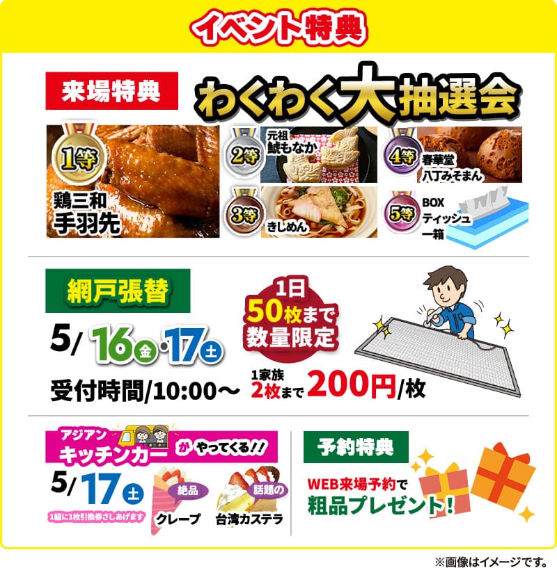 イベント特典