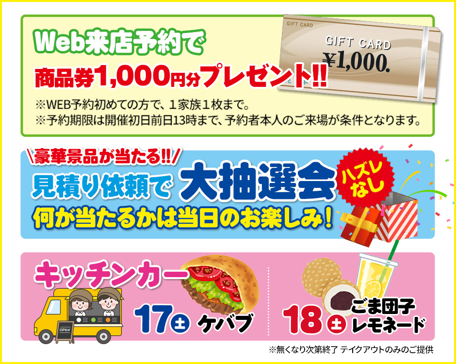 お得な特典・プレゼントをご用意!