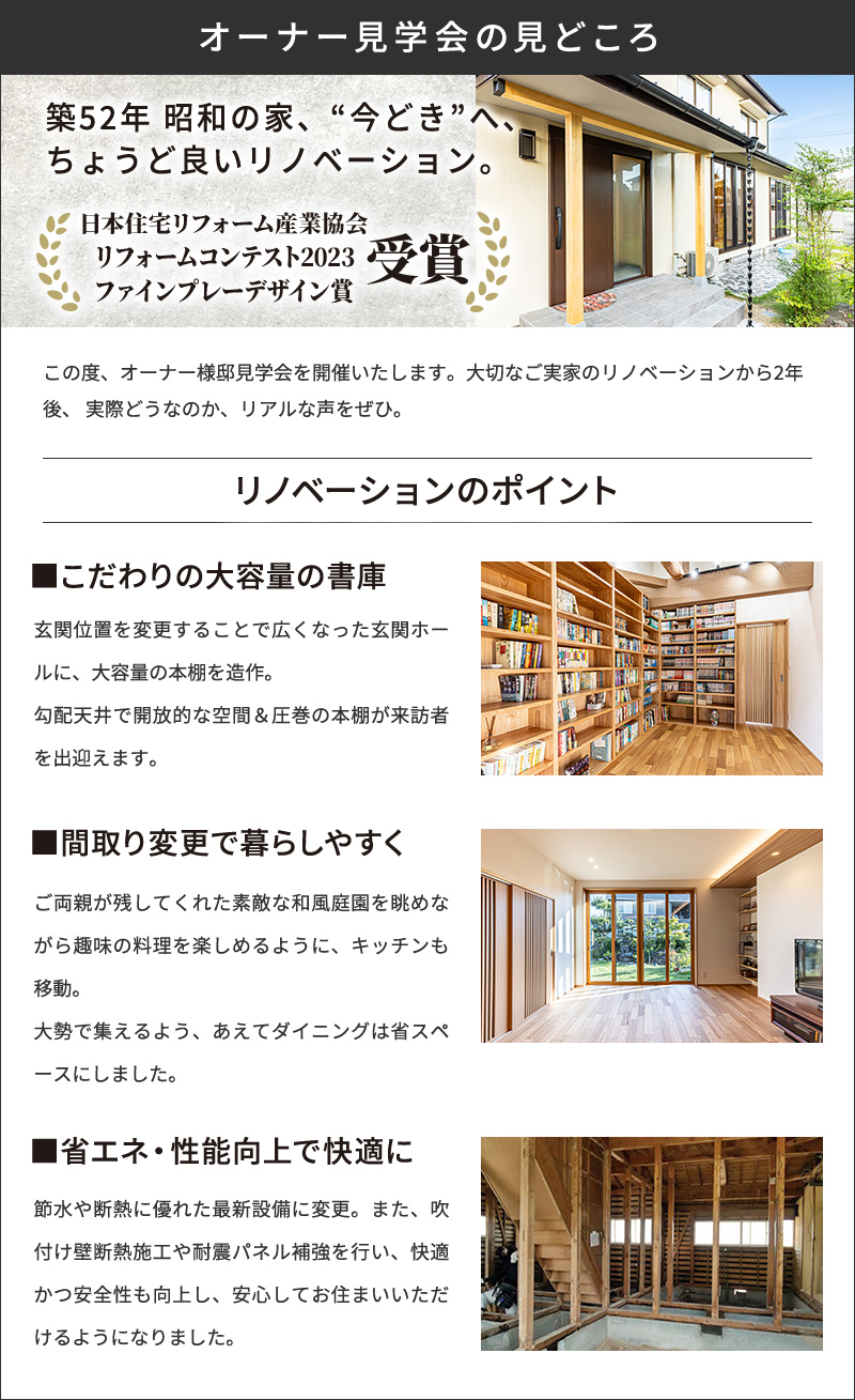 オーナー見学会の見どころ