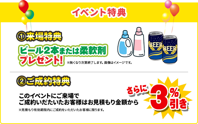 イベント特典