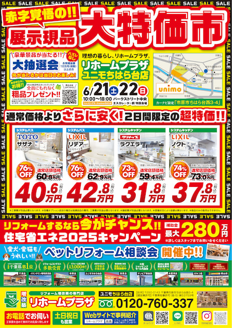 掲載チラシ表