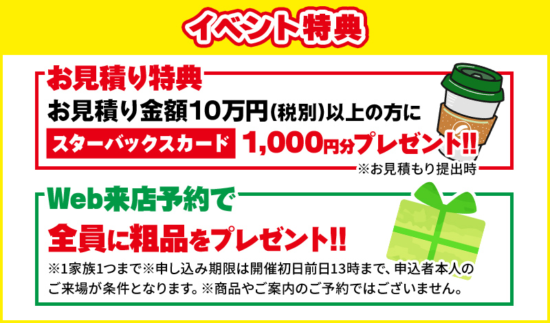 イベント特典