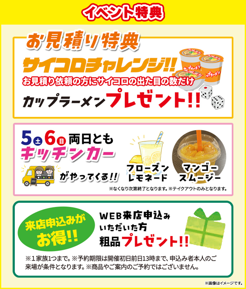 イベント特典
