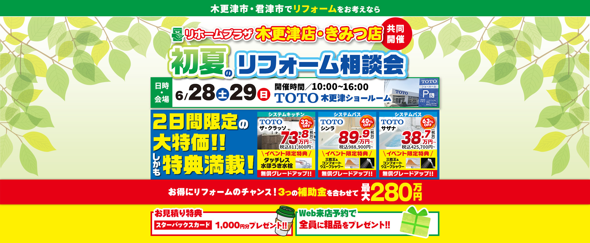 リホームプラザ木更津店初夏のリフォーム相談会