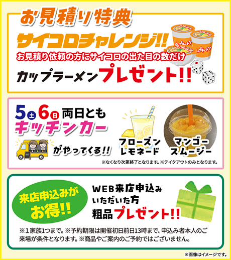 お得な特典をご用意!