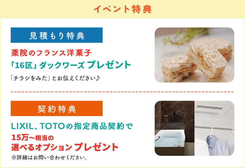 イベント特典