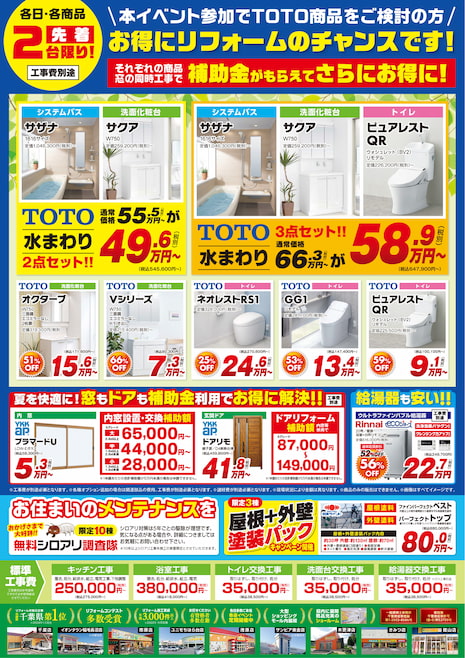 掲載チラシ裏