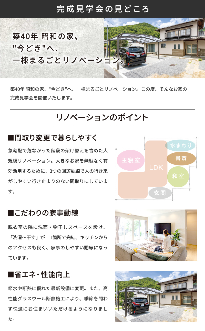 モデルハウス見学会の見どころ