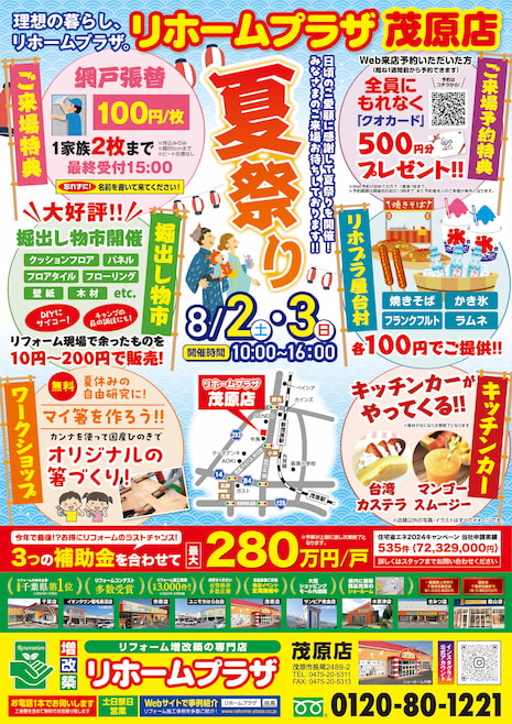 掲載チラシ表