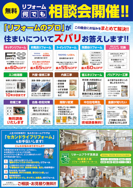 掲載チラシ裏