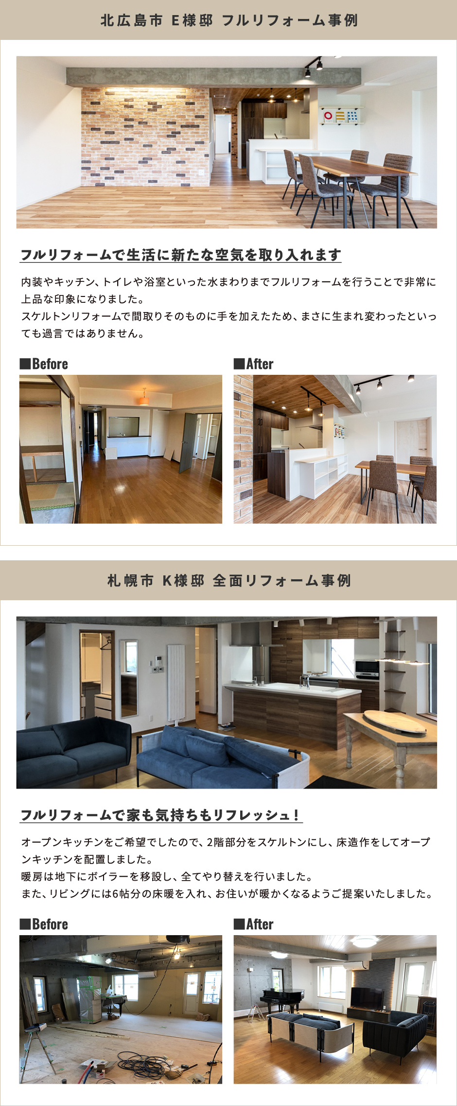 施工事例