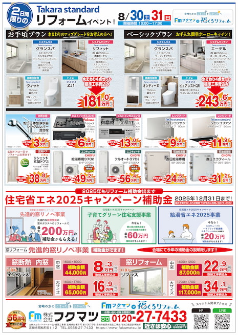 掲載チラシ裏