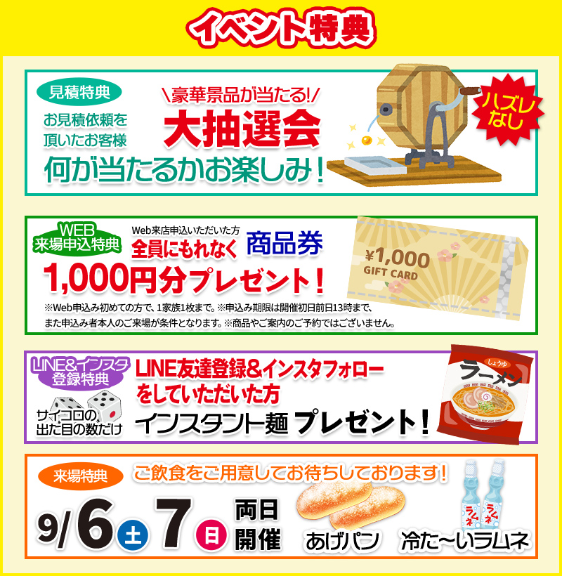 イベント特典