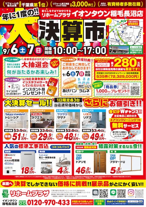 掲載チラシ表