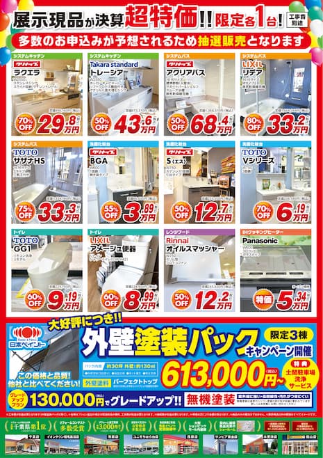 掲載チラシ裏