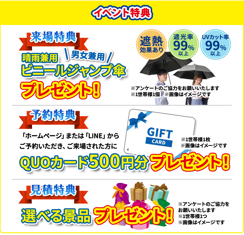 イベント特典