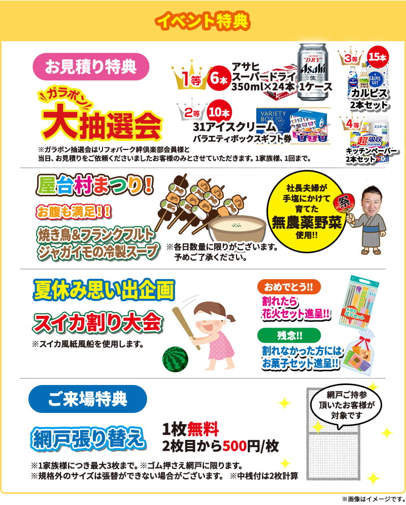 イベント特典