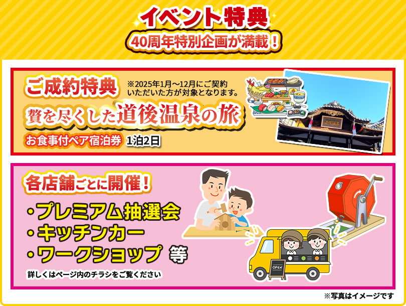 イベント特典