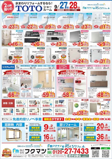 掲載チラシ裏