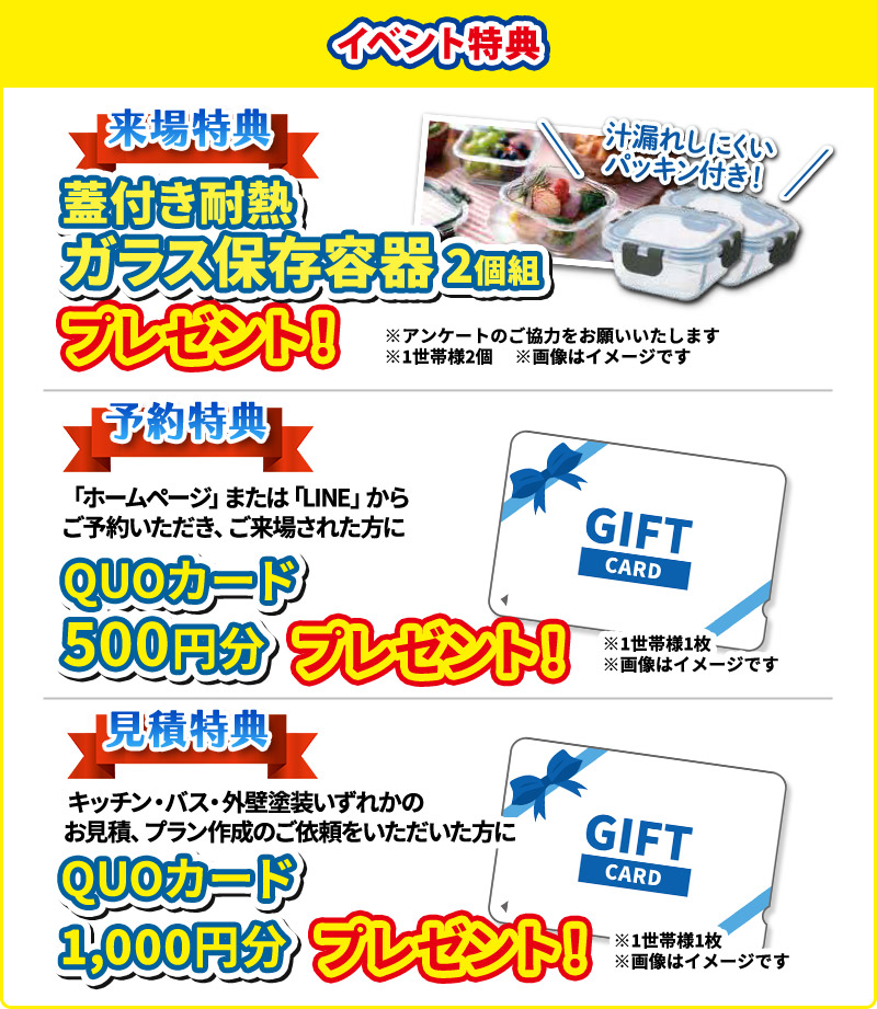 イベント特典