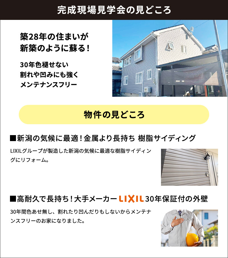 完成現場見学会の見どころ