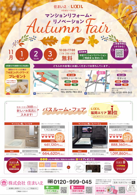 LIXIL掲載チラシ表