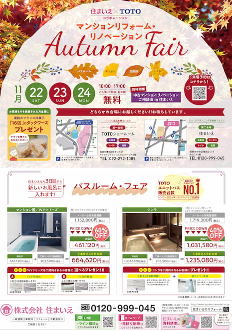 TOTO掲載チラシ表