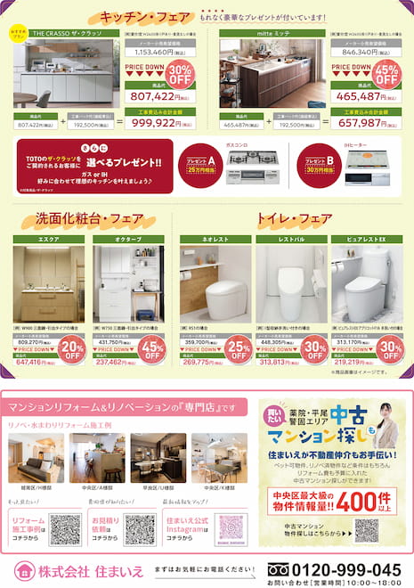 TOTO掲載チラシ裏