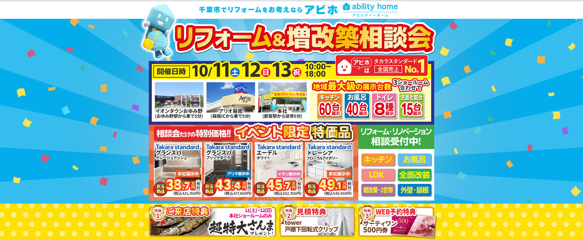 リフォーム・増改築相談会