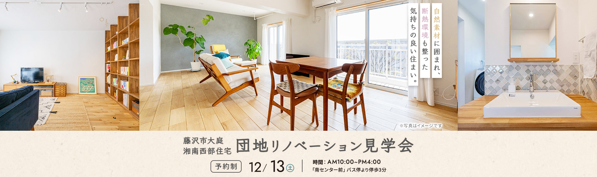 藤沢市大庭湘南西部住宅_団地リノベーション見学会