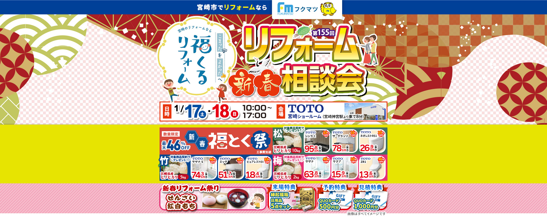 第155回福くるリフォームリフォーム相談会