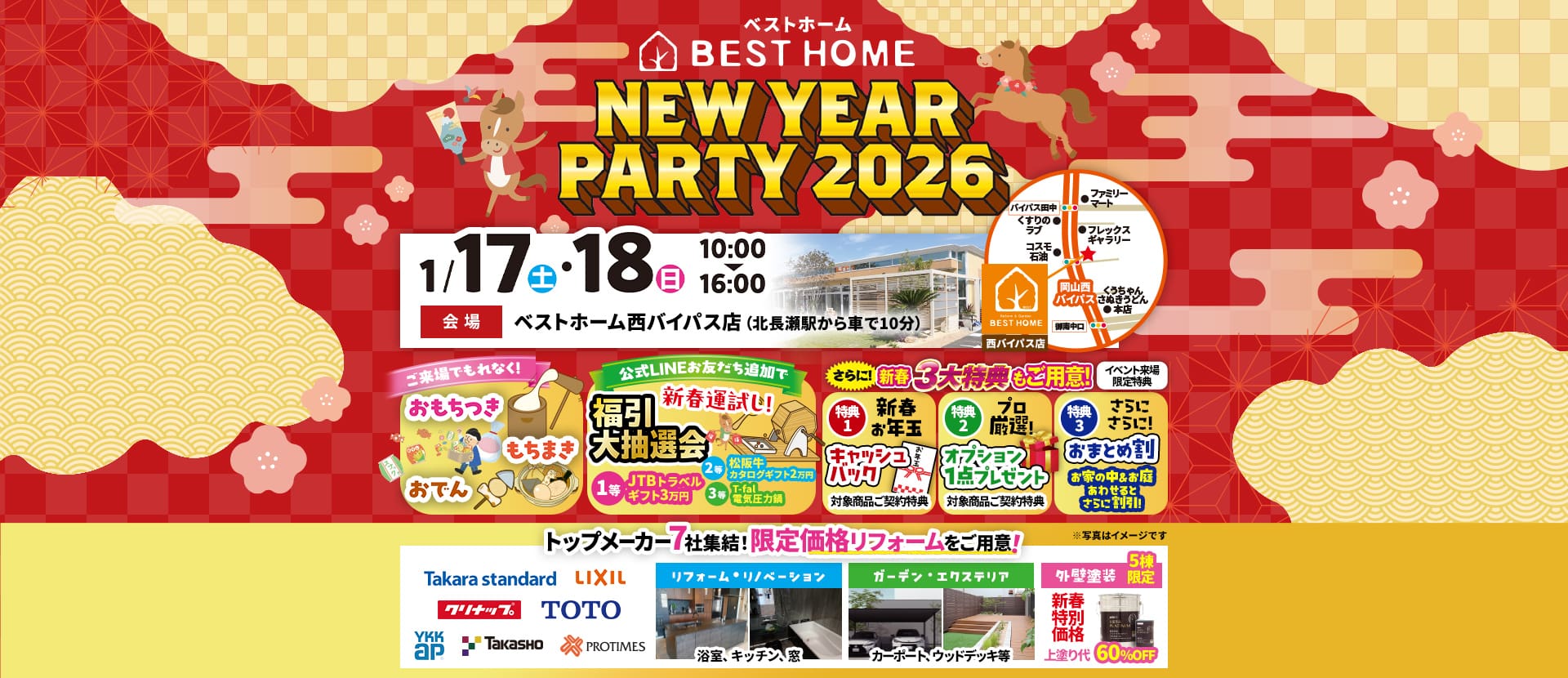 ベストホーム NEW YEAR PARTY 2026