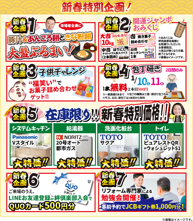 新春特別企画