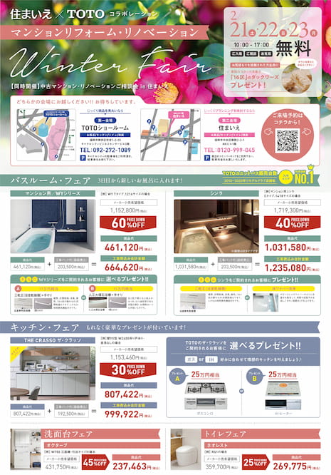 TOTO掲載チラシ表