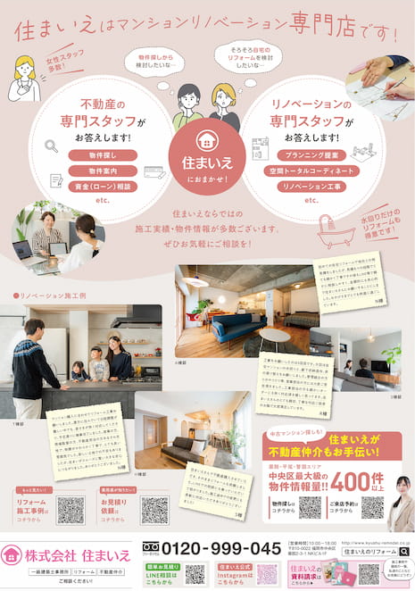 TOTO掲載チラシ裏